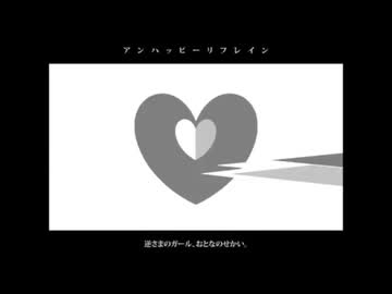 激熱でアンハッピーリフレイン/wowaka 歌ってみた【本気は２番から】