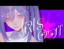 【衝動のままに】IRIS OUT / 米津玄師 - 丁香花リラ(cover)【歌ってみた】
