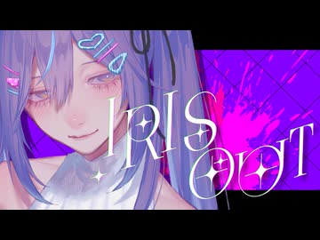 【衝動のままに】IRIS OUT / 米津玄師 - 丁香花リラ(cover)【歌ってみた】