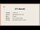 ISTQB CT-GenAI 시험 대비｜생성형 AI 테스트 개념과 샘플 문제 해설