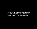 ノーダメしたところを切り取れば全部ノーダメしたように見える説