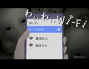 接続してはいけない【わいわいWi-Fi】フリーホラーゲーム実況