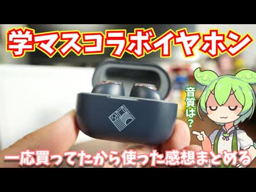 AVIOTのイヤホン・TE-V1R-GIM 学園アイドルマスターコラボモデルを買っ