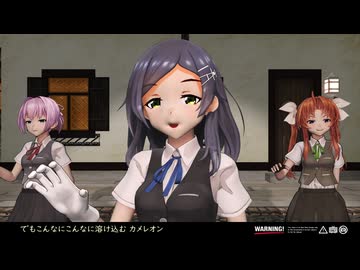 【仮面じゃないよ カメレオンだよ】カメレオン 黒潮 with不知火&陽炎