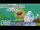 #2【全部読み上げ！】パラノマサイト FILE38 伊勢人魚物語実況してみました