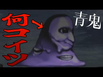 【青鬼】癖が強い青鬼出すぎだろ【ブルーベリー温泉】#4