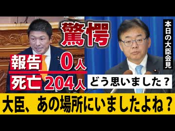【本日の大臣会見】先週 神谷宗幣議員が国会で指摘した衝撃の数字を、担当大臣に"事前通告なし"でぶつけてみた【新型コロナワクチン報告漏れ問題】※藤江の質問は13:45～