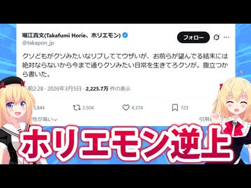 ホリエモン、逆ギレwww【サナエトークン】