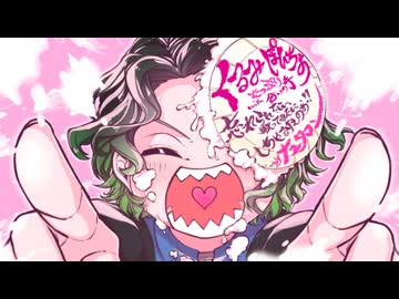 26人のたっぷり合いの手と忘れられねぇ激しめの「くるみ☆ぽんちお」歌ってみた♡