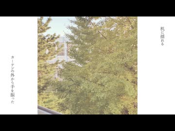 カーテンの外から / 冬眠ノベル feat. 初音ミク