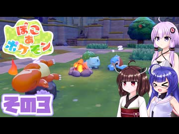 [ぽこ あ ポケモン]メタモンゆかりののんびりスローライフ その3 [A.I.VOICE VOICEPEAK実況]