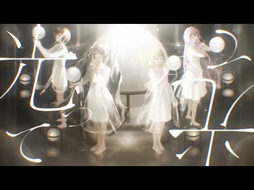 【プロセカ】「そこに在る、光。」 歌ってみた / ハチミチ