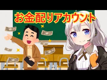 Xのお金配りアカウント、地獄説