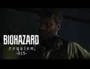 【バイオ9】バイオハザード レクイエム初見でやる-015-