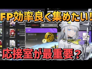【エンドフィールド】FPを集める為に効率よく手がかりを集める話 【赤晶玉 武庫配給 / アルデリア エステーラ/ 応接室 情報共有】