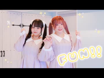 【ぽきxリリコ】FUN!! 踊ってみた【踊コレ2026春】