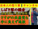【日本共産党が鍋倉を追放】お荷物を必死で切った共産党は正しい判断だったものの鍋倉は依然として新宿などでの活動を展開中で人に迷惑をかける気満々