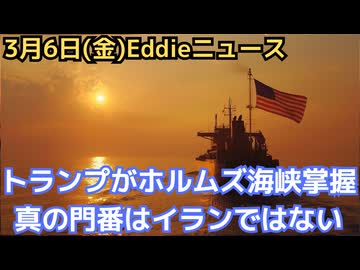 トランプ大統領が保険で世界エネルギー市場を支配！ホルムズ海峡の真のゲートキーパーはイラン海軍や革命防衛隊ではない！