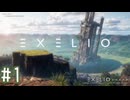 【初見実況】運命を刻むEXELIO part1【EXELIO -エグゼリオ　アーリーアクセス版】