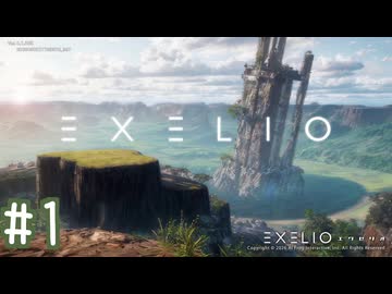 【初見実況】運命を刻むEXELIO part1【EXELIO -エグゼリオ　アーリーアクセス版】
