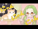 【猫好き】にゃんにゃんにゃん/真種透歌(cover)【オリジナルMV】