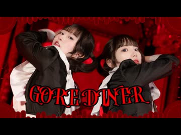 【まぁり×聖寿莉】Gore Diner 踊ってみた【踊コレオリジナル振付】