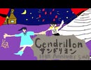 【な】音源だけギリギリ間に合ったサンドリヨン　1人で歌ってみた
