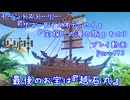 【原神・ゆっくり実況】Part473～イベントストーリー『サマータイムオデッセイ』『宝探しの海の旅』 その3『最後のお宝は『越石丸』』