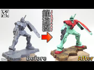 【食玩】塗装作業ノーカットver：チョコサプのジムが愛おしすぎたので持てる技術を全て注ぎ込んで仕上げてみた！【機動戦士ガンダム】