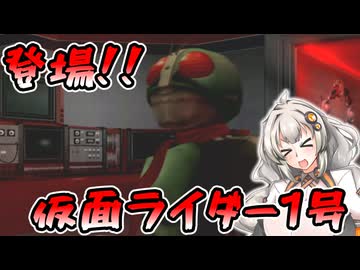 【仮面ライダー 正義の系譜】ボイロの系譜　第六話【VOICEROID実況】