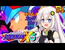 【ロックマンX5】紲星あかりックス5 #1【VOICEROID実況プレイ】