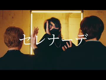 [Daro×Nagare×刹那] セレナーデ 踊ってみた [オリジナル振付]