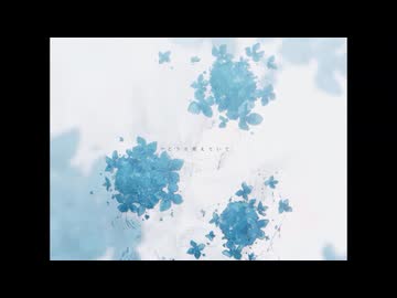 エフィラが枯れる前に【歌ってみた】