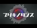 【歌ってみた】ブリキノダンス - Band Arrange ver. / 鏡月Yuda