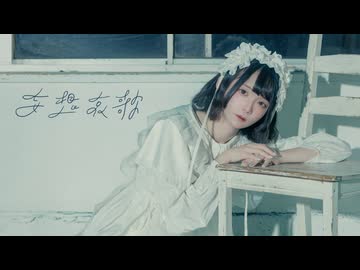 【居眠りおん】妄想哀歌 踊ってみた【オリジナル振付】#踊コレ2026春