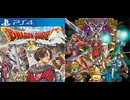 [実況]「ドラゴンクエストX・オンライン体験版（PS4）」第38回 Ver.1ラスダン〜Ver.1ラスボス冥王ネルゲル戦〜エンディング〜レベル50以上受注クエスト（スマホ撮影）