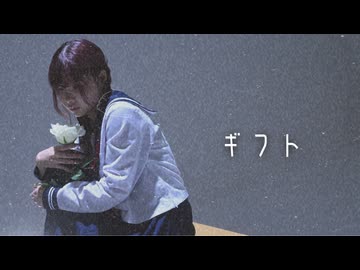 【踊コレ2026春】ギフト 踊ってみた【おさげ女子】