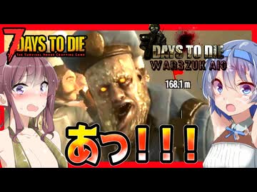 【7daystodie War3zukAIOmod】機械部品が欲しかっただけなのに・・・！フェラル化警官はやばすぎる！！#8【ボイスロイド実況】