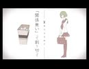 キリトリセン【歌ってみたよ】ver.furei