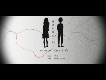 【初投稿】病名は愛だった‐Lamp【歌コレ2026春ルーキー】