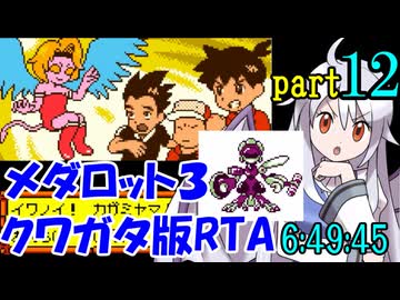 メダロット3 クワガタ版RTA【6:49:45】part12