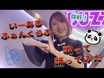 【Sa-i】いーあるふぁんくらぶ/GUMI・鏡音リン 歌って踊ってみた!!【オリジナル振付】【歌踊コレ2026春】