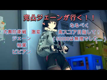 ゼンゼロ　激変３種　全部ジェーン　20260306