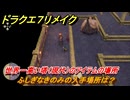 ドラクエ７リメイク　ふしぎなきのみの入手場所は？　世界一高い塔（現代）のアイテムの場所　＃５２０　【Reimagined】