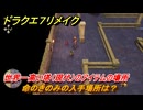 ドラクエ７リメイク　命のきのみの入手場所は？　世界一高い塔（現代）のアイテムの場所　＃５２２　【Reimagined】