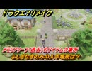 ドラクエ７リメイク　ふしぎなきのみの入手場所は？　メモリアリーフ（過去）のアイテムの場所　＃５２７　【Reimagined】