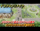 ドラクエ７リメイク　インテリメガネの入手場所は？　メモリアリーフ（過去）のアイテムの場所　＃５２９　【Reimagined】