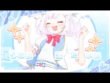 【歌ってみた】FUN!!/cover【歌コレ2026春】