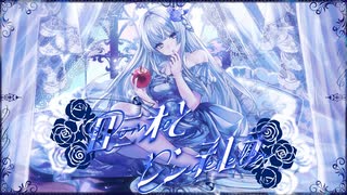 ロミオとシンデレラ/ doriko - みそらみみ (cover) - SCREAMO REMIX