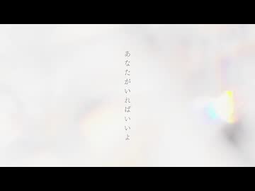 余花に見とれて(cover) リト/Tori 【keeno/25時、ナイトコードで。】【歌コレ2026春ルーキー】